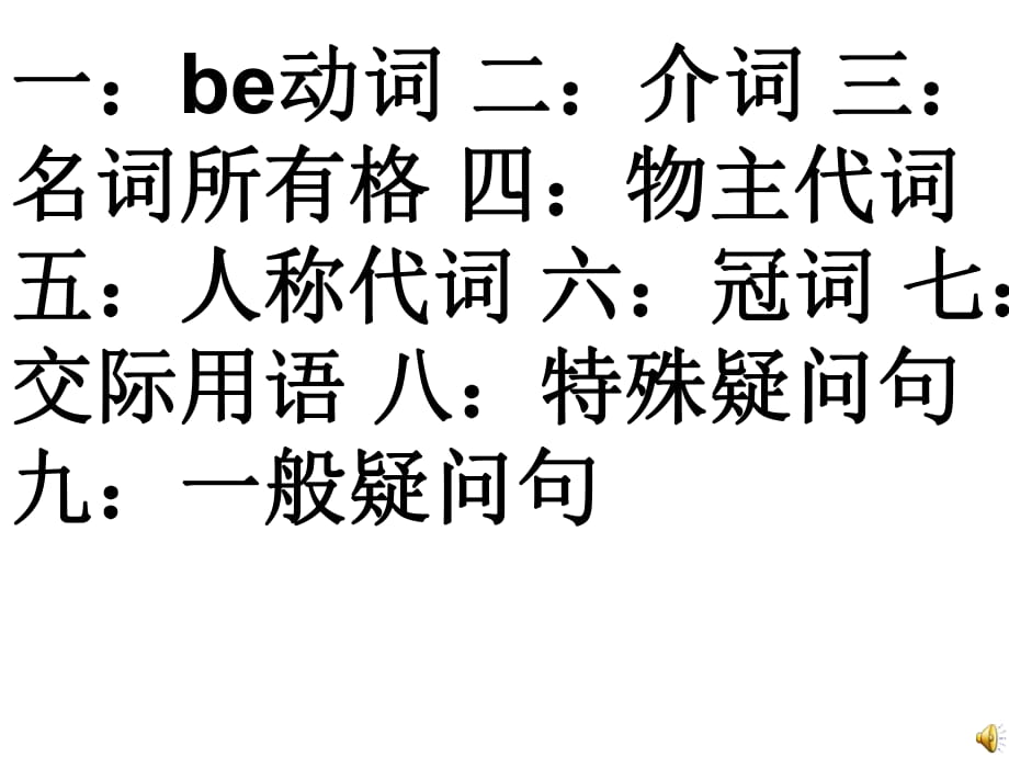 七年级上册仁爱英语复习课件_第1页