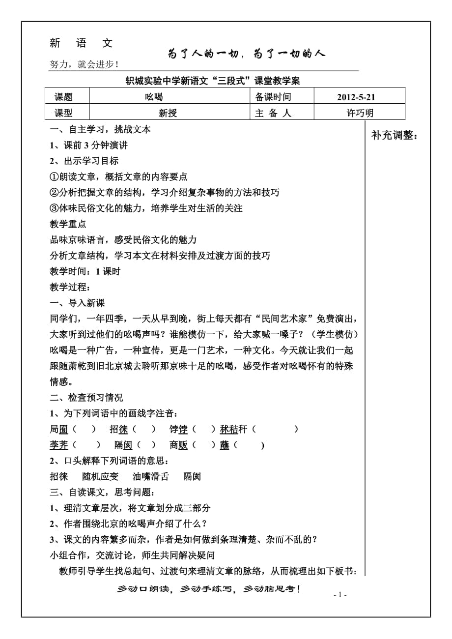 吆喝教案带模板_第1页