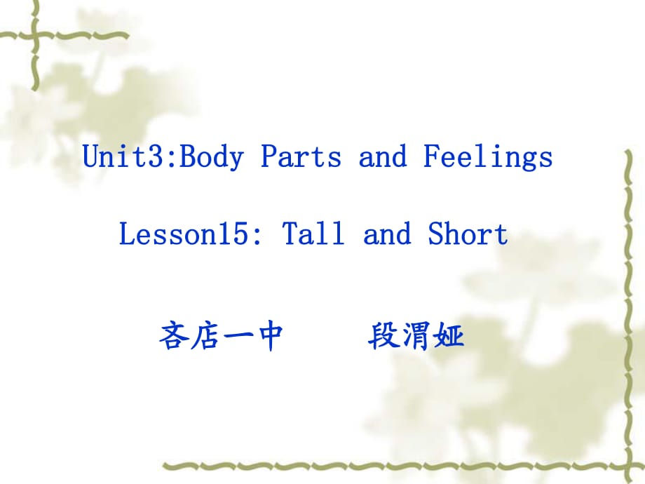 冀教版七年級英語上冊Unit 3 Lesson 15Tall or Short_第1頁