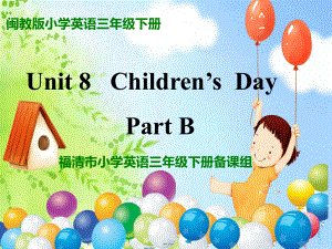 三年級(jí)下冊(cè)英語課件-Unit 8Children’s Day B∣閩教版 (共20張PPT)