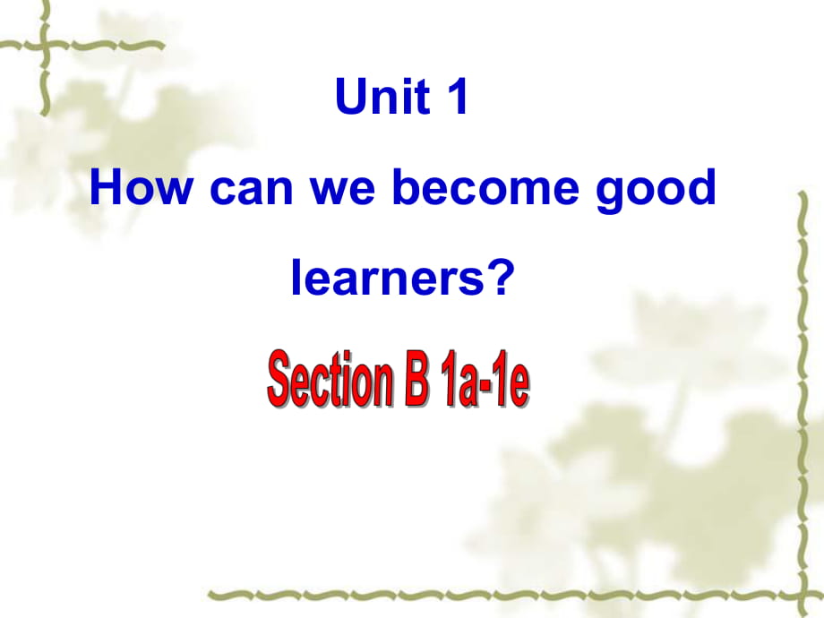 人教新目標英語九年級 Unit 1 Section B（1a-1e）課件_第1頁