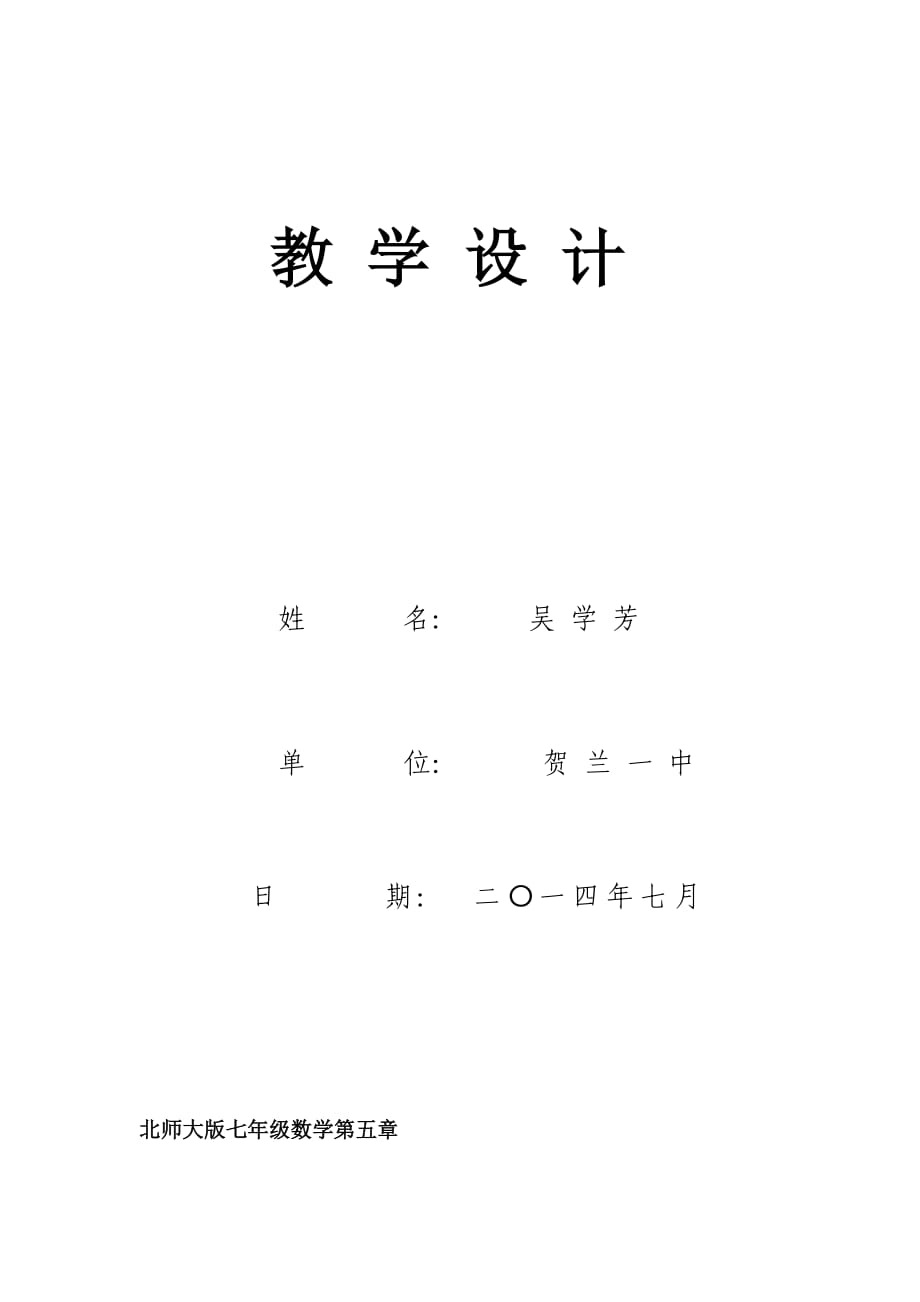 54打折销售（我的教案设计）_第1页