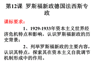 羅斯福新政德國法西斯專政