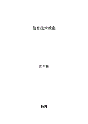 河南科技出版社四年级信息上册