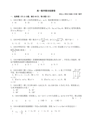 高中數(shù)學(xué)必修五必修二綜合檢測題