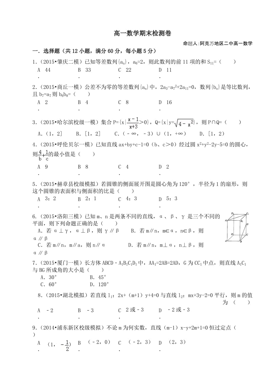 高中數(shù)學(xué)必修五必修二綜合檢測(cè)題_第1頁(yè)