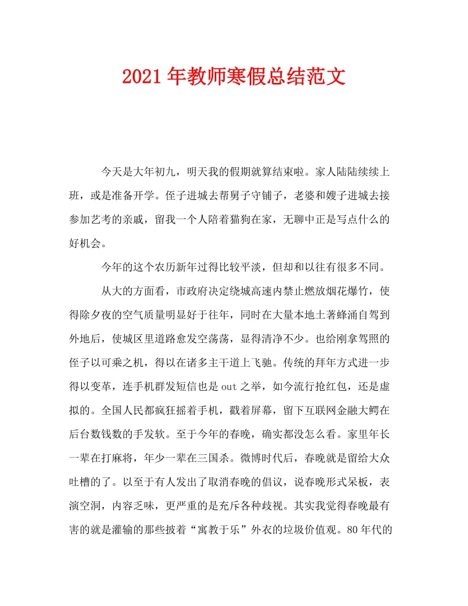 2021年教师寒假总结范文_第1页