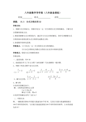 八年級數(shù)學(xué)導(dǎo)學(xué)案（153分式方程(4)）