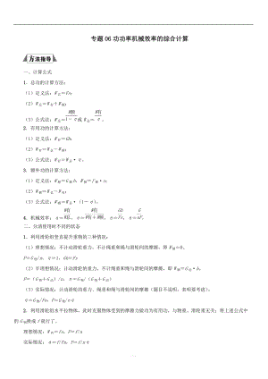 2020三輪復習沖刺年中考物理重要考點突破專題功功率機械效率的綜合計算【帶解析】