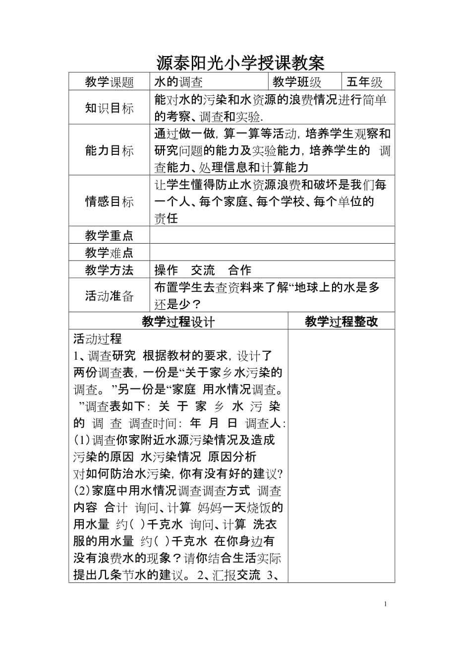 五年級實踐教案--7_第1頁