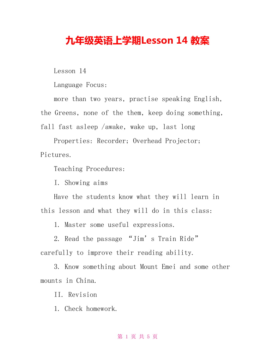 九年級英語上學(xué)期Lesson 14 教案_第1頁