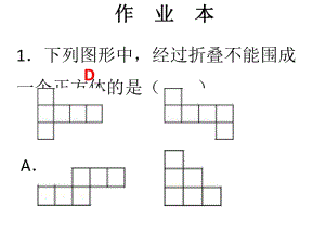 第一章第3課時(shí)展開(kāi)與折疊（1）