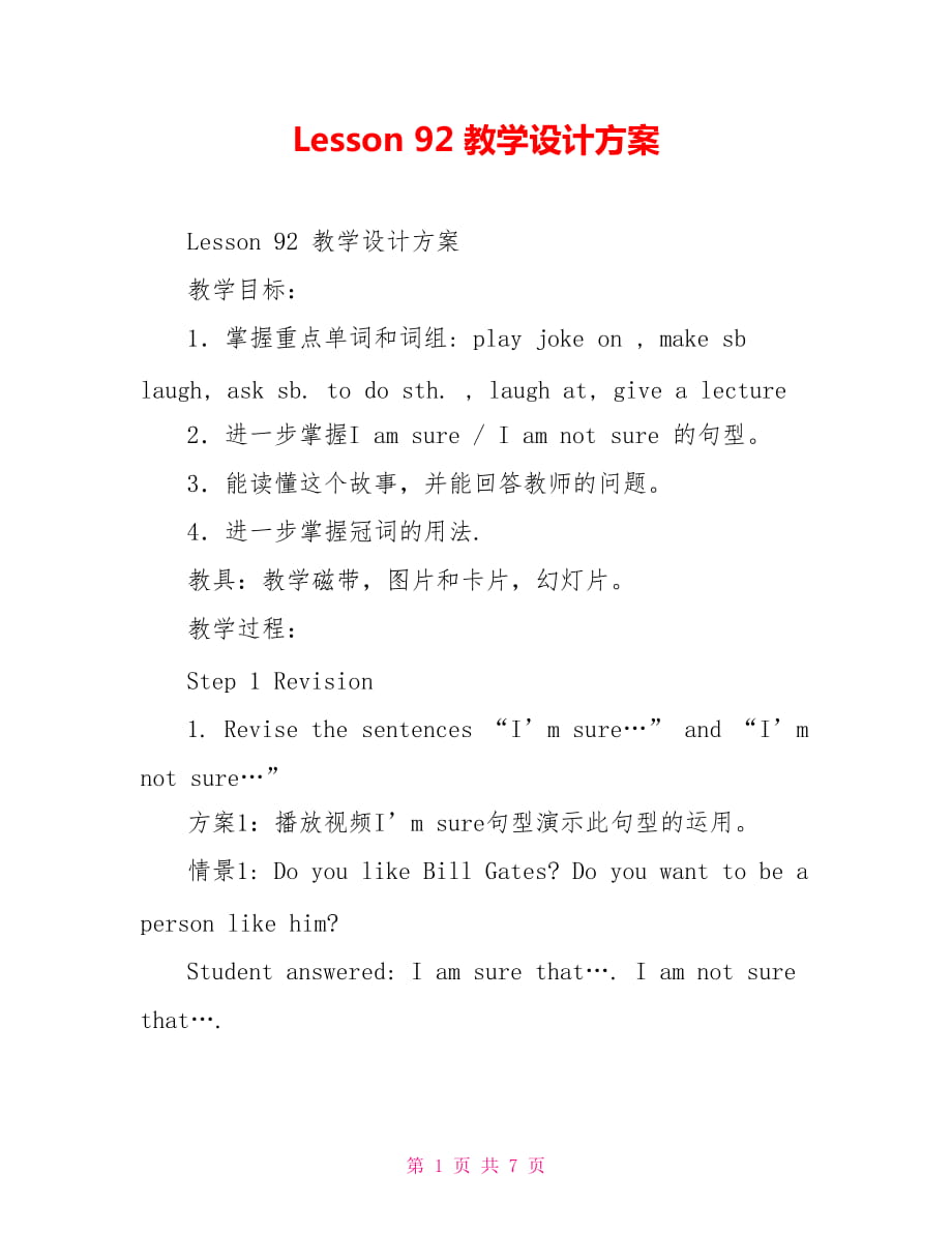 Lesson 92 教學(xué)設(shè)計(jì)方案_第1頁(yè)