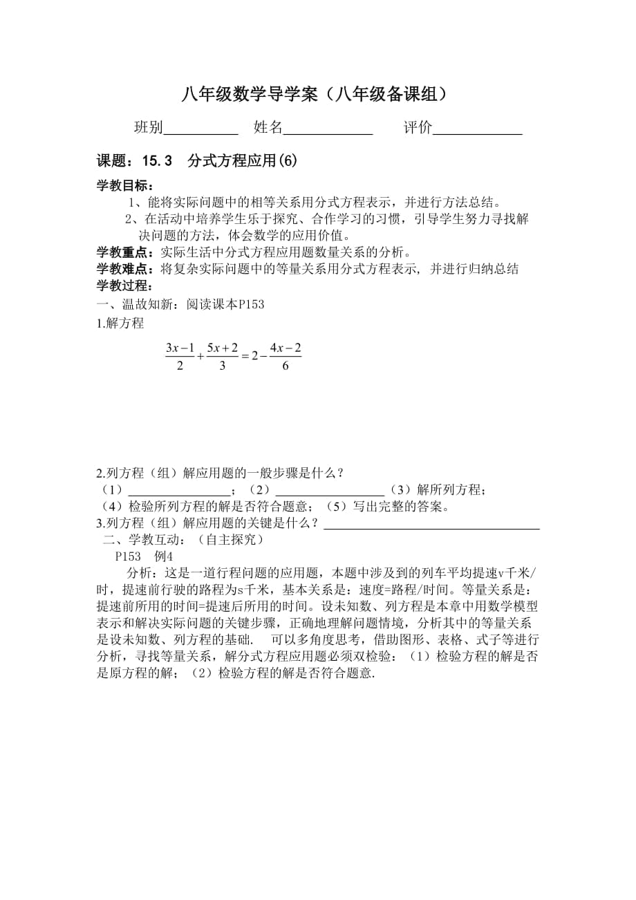 八年級數(shù)學導學案（153分式方程(6)）_第1頁