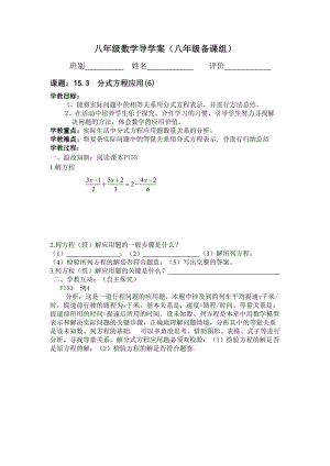 八年級(jí)數(shù)學(xué)導(dǎo)學(xué)案（153分式方程(6)）