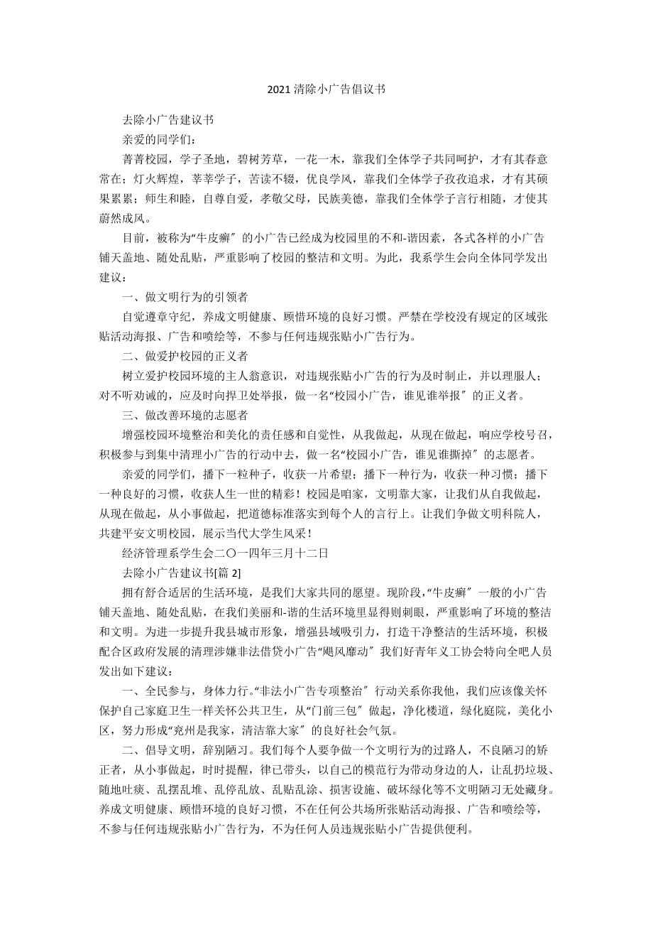 2021清除小廣告倡議書_第1頁