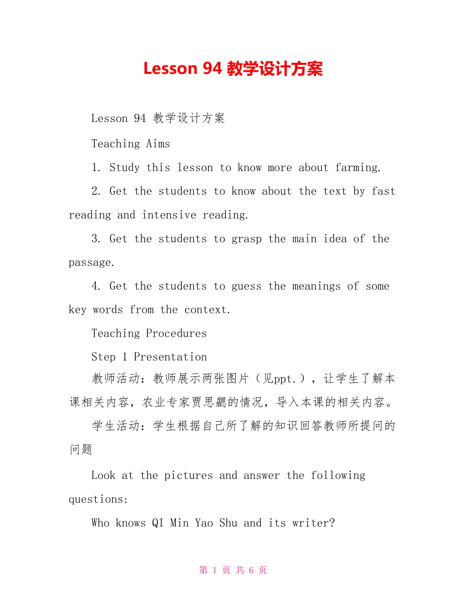 Lesson 94 教學(xué)設(shè)計方案_第1頁