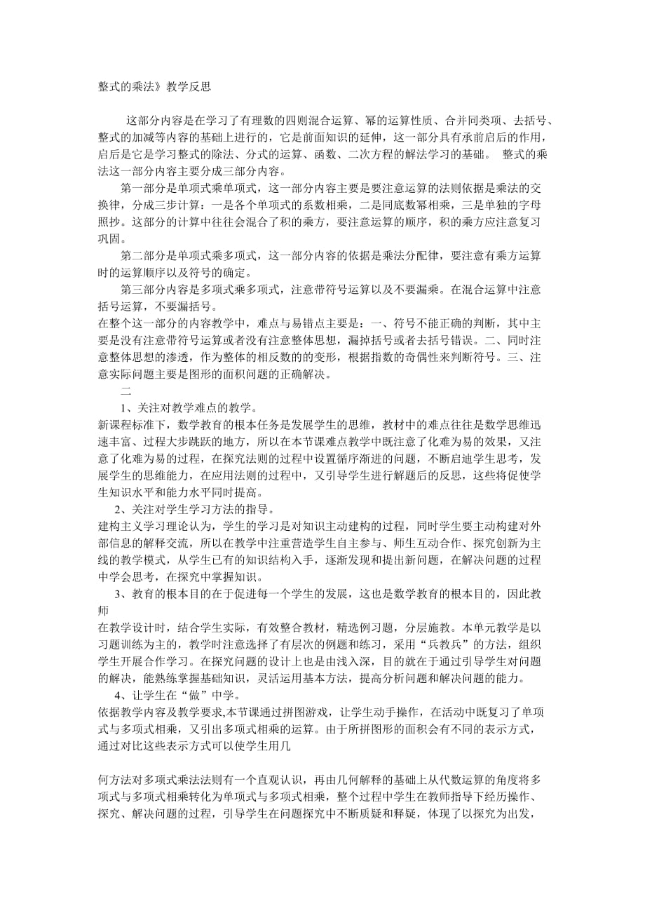 整式的乘法》教學(xué)反思_第1頁