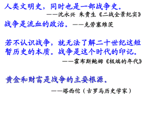 人教高中歷史選修3 第1課　第一次世界大戰(zhàn)的爆發(fā) (共39張PPT)