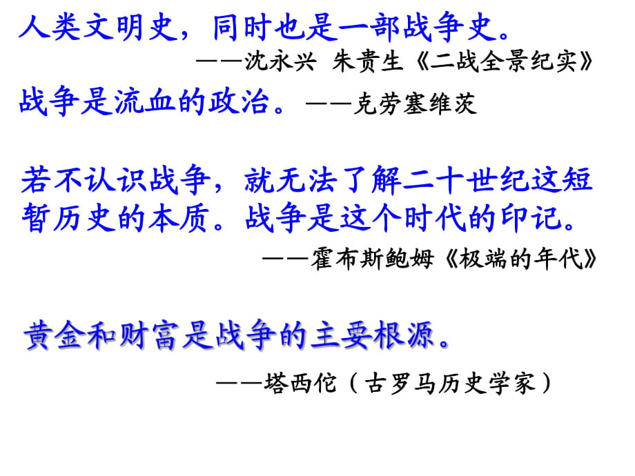 人教高中歷史選修3 第1課　第一次世界大戰(zhàn)的爆發(fā) (共39張PPT)_第1頁