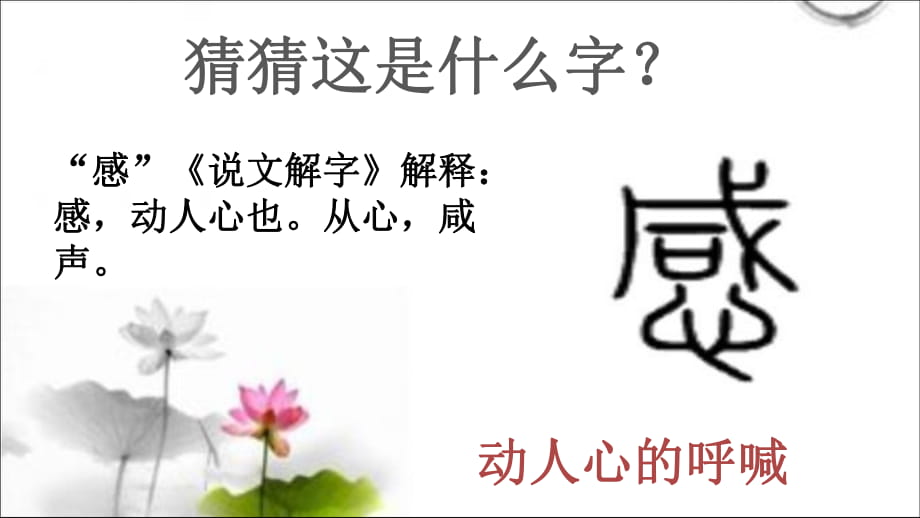 部編版七年級(jí)語(yǔ)文上冊(cè)讀后感寫(xiě)作指導(dǎo)課件(共29張PPT)_第1頁(yè)