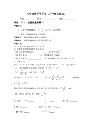 八年級數(shù)學(xué)導(dǎo)學(xué)案（1523負(fù)整數(shù)指數(shù)冪（1））