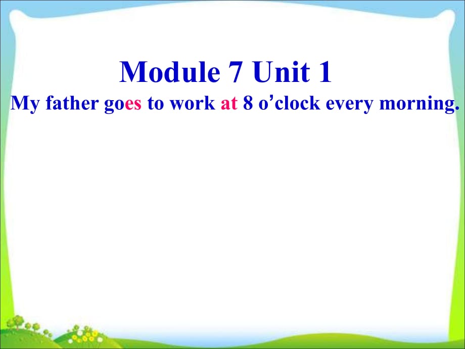 五年级下册英语课件－Unit1 My father goes to work at eight o'clock every morning｜外研版_第1页