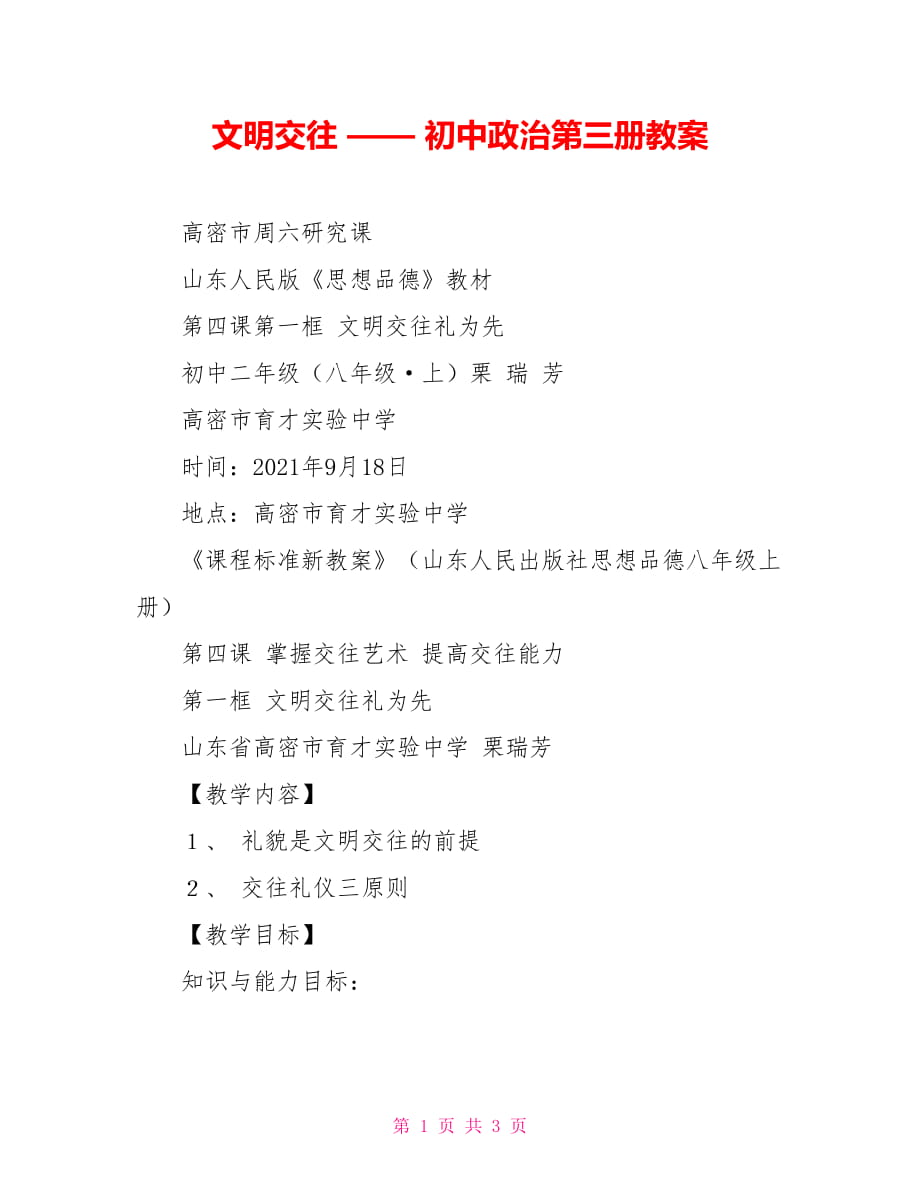 文明交往 —— 初中政治第三冊教案_第1頁