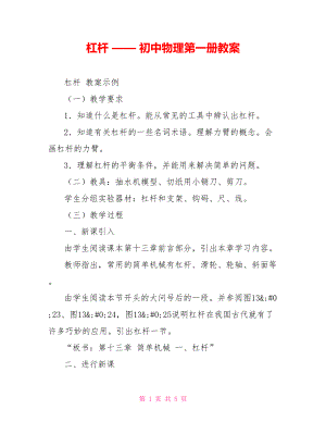 杠桿 —— 初中物理第一冊教案