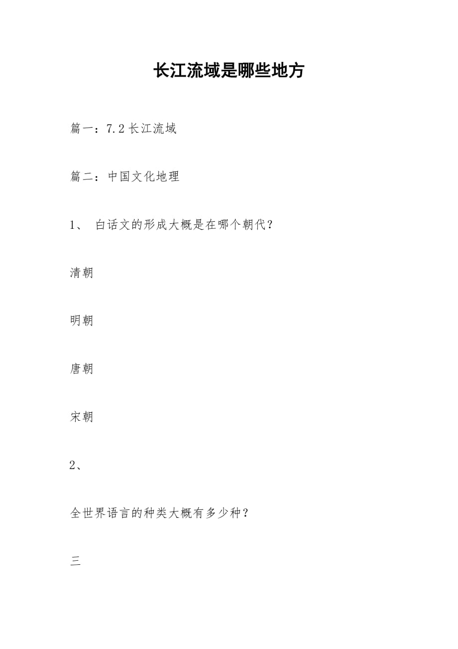 长江流域是哪些地方_第1页