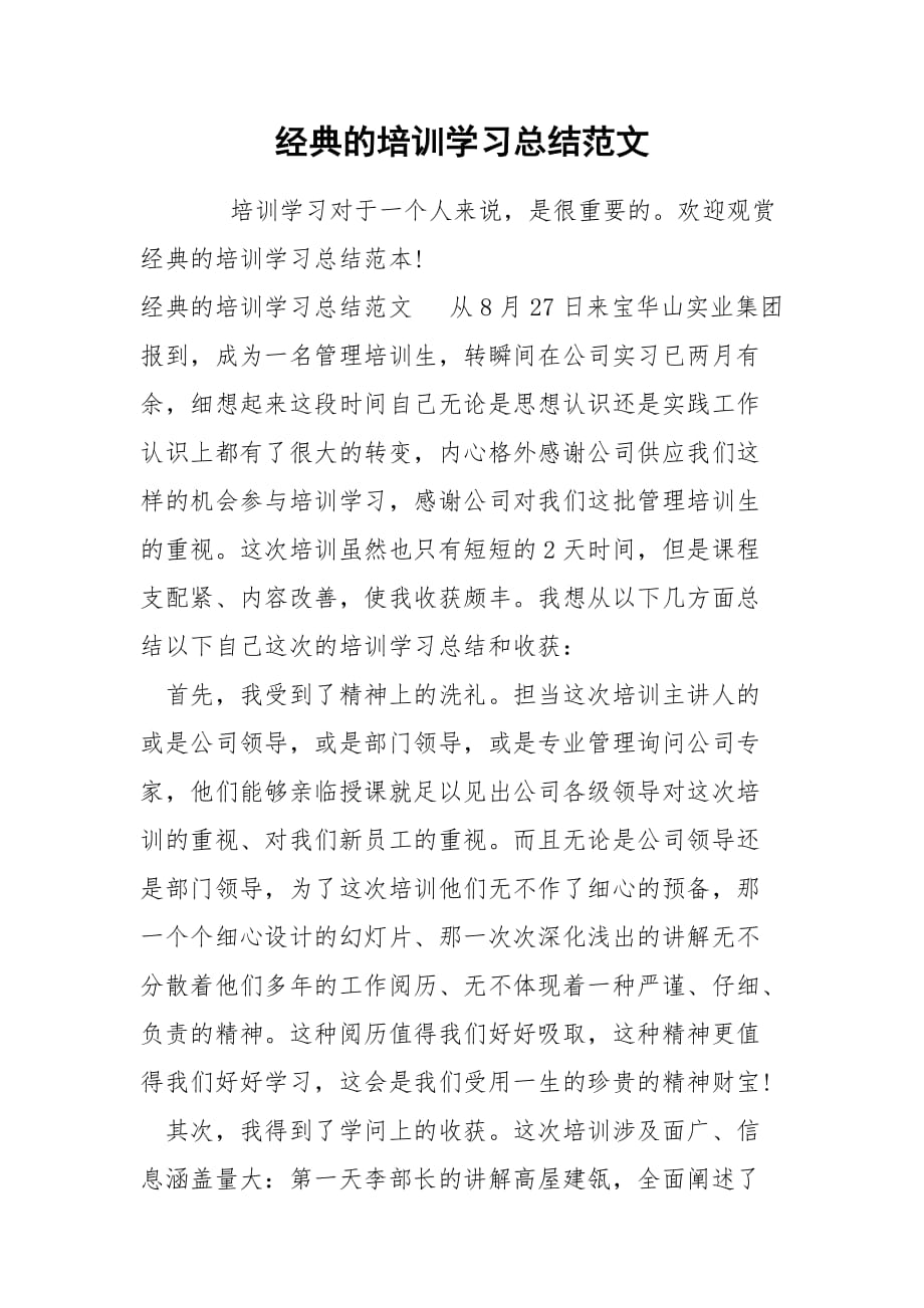 经典的培训学习总结范文_第1页