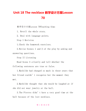 Unit 18 The necklace 教學設(shè)計方案Lesson 70