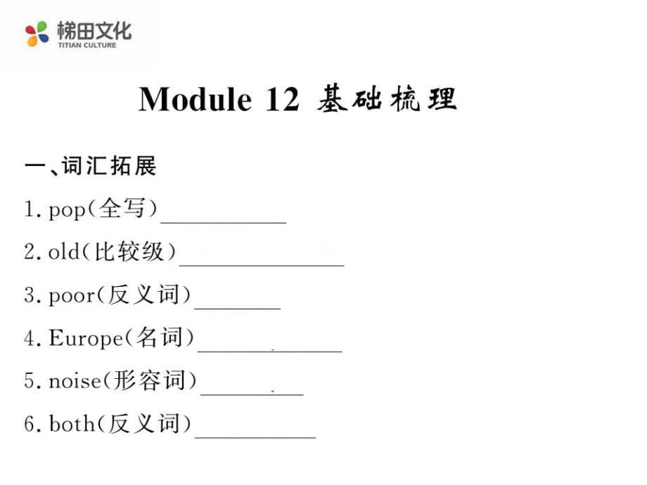 Module12自我评价_第1页