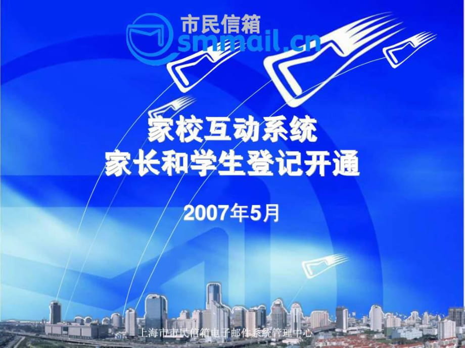 家校互动平台介绍 - 松江教育信息网_第1页