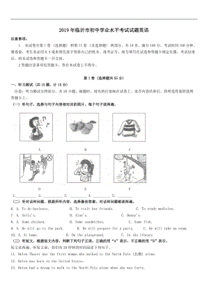 山東省臨沂市2019年中考英語(yǔ)真題試題