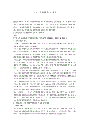 忻州市气象局后勤管理信息系统