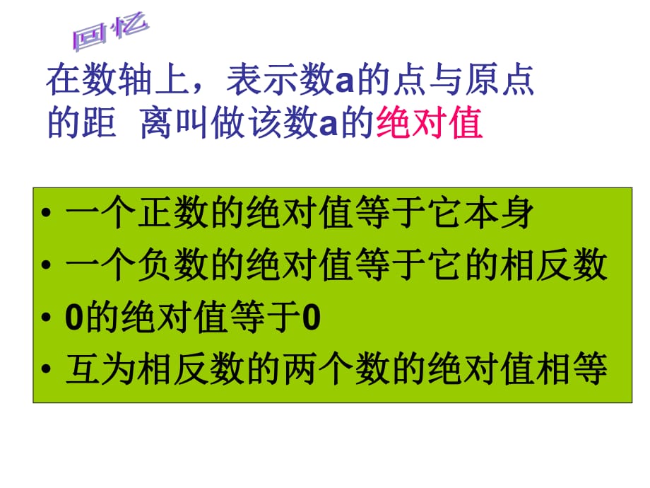 有理数大小的比较课件_第1页