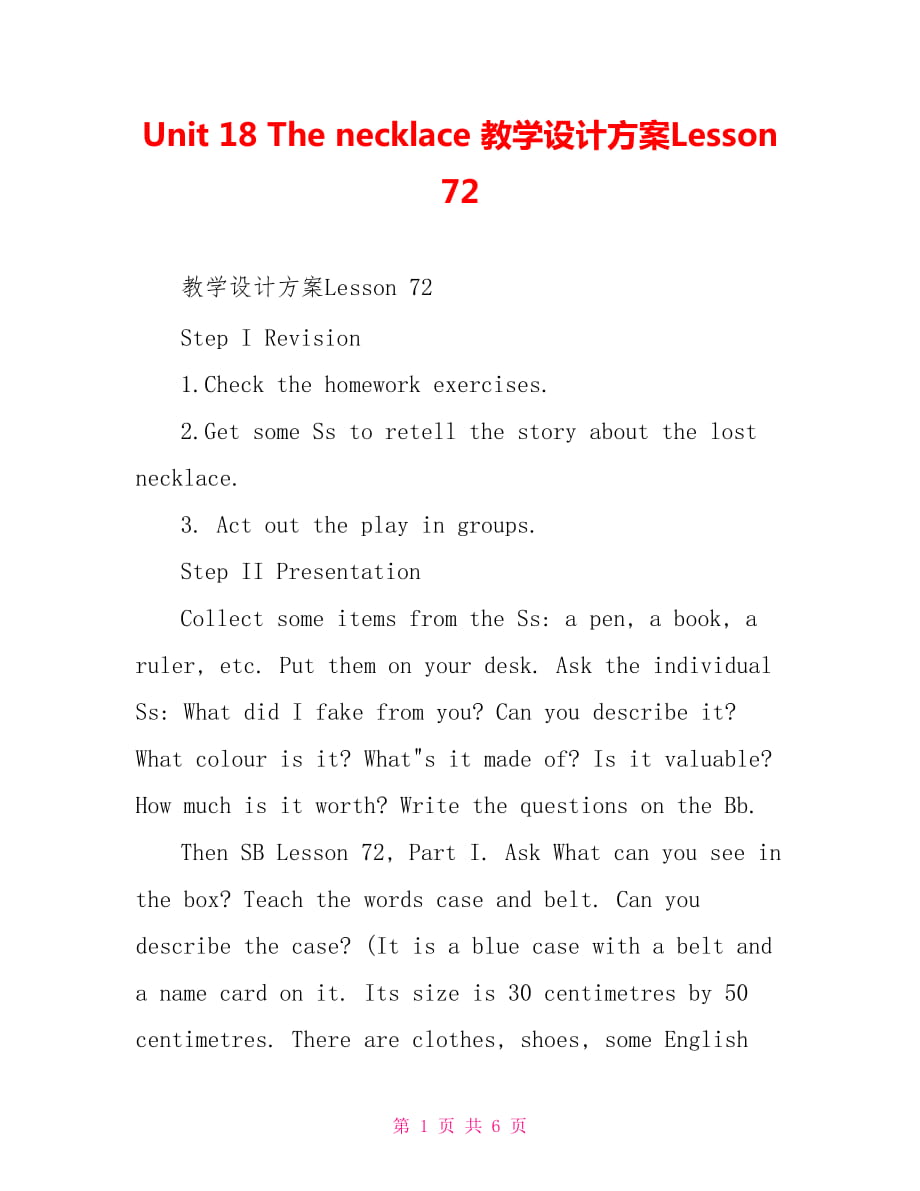 Unit 18 The necklace 教學設計方案Lesson 72_第1頁