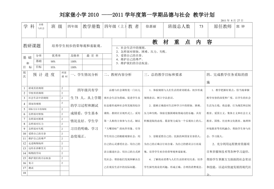 四年级品德与社会1计划_第1页