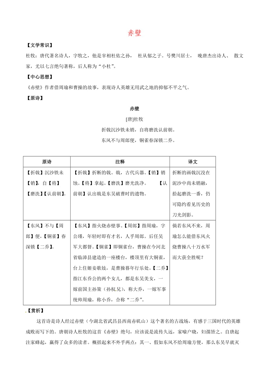 赤壁赏析及练习有答案_第1页