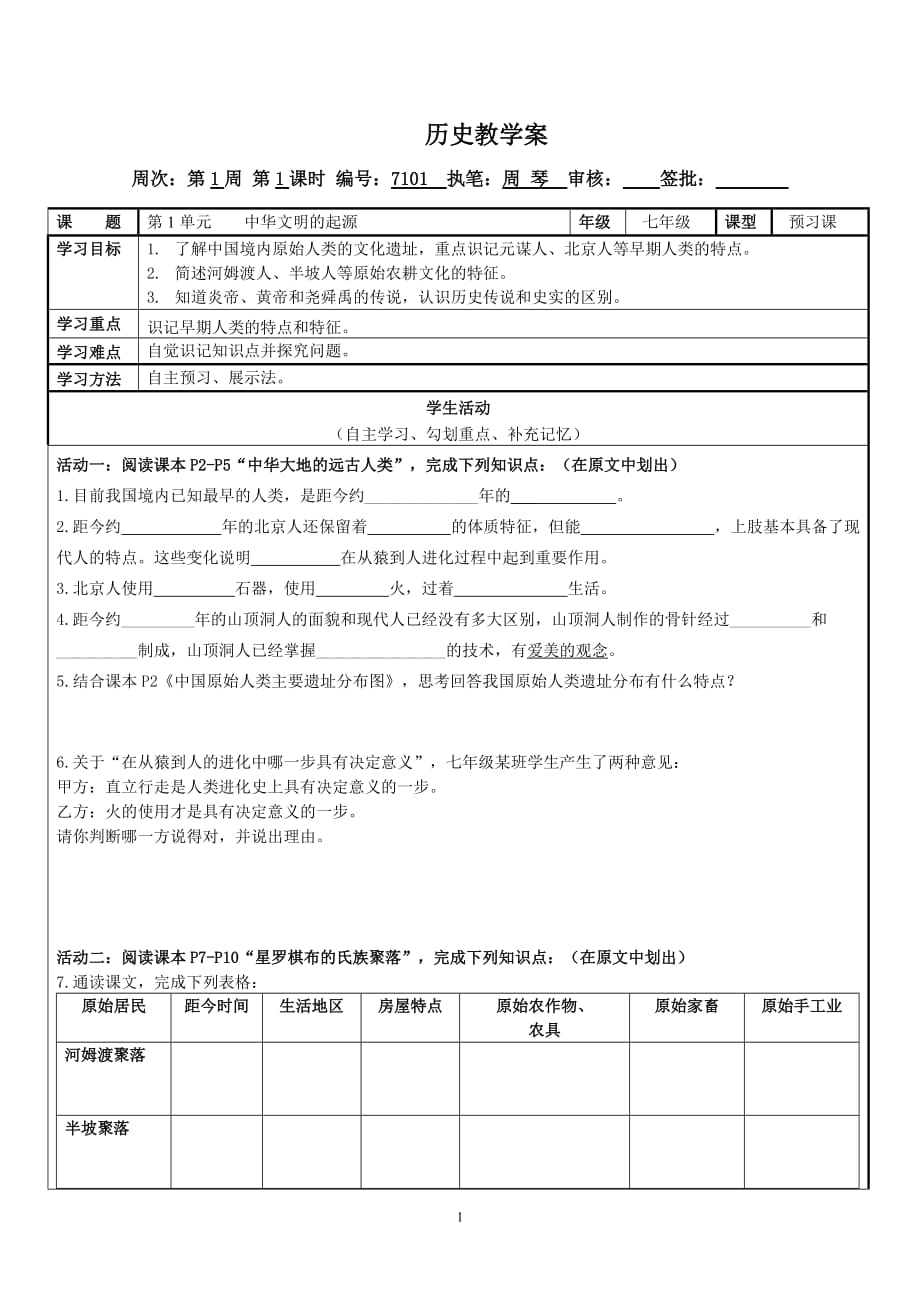 7-11远古人类_第1页