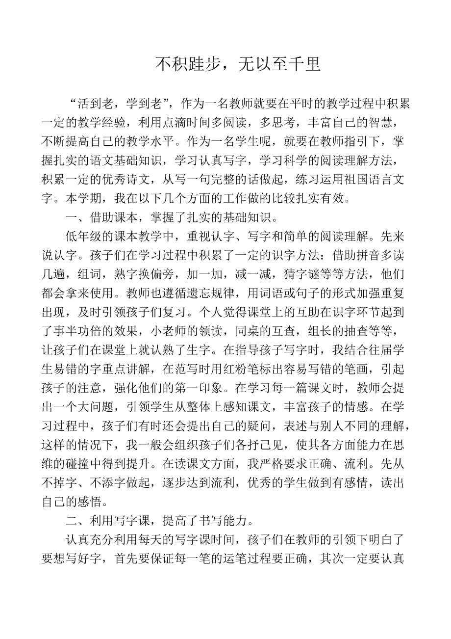 不积跬步无以至千里_第1页