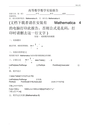 东南大学高等数学(A)上册实验报告