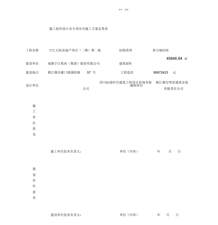 专项施工方案会签表_第1页