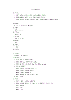 《u w》教學(xué)設(shè)計
