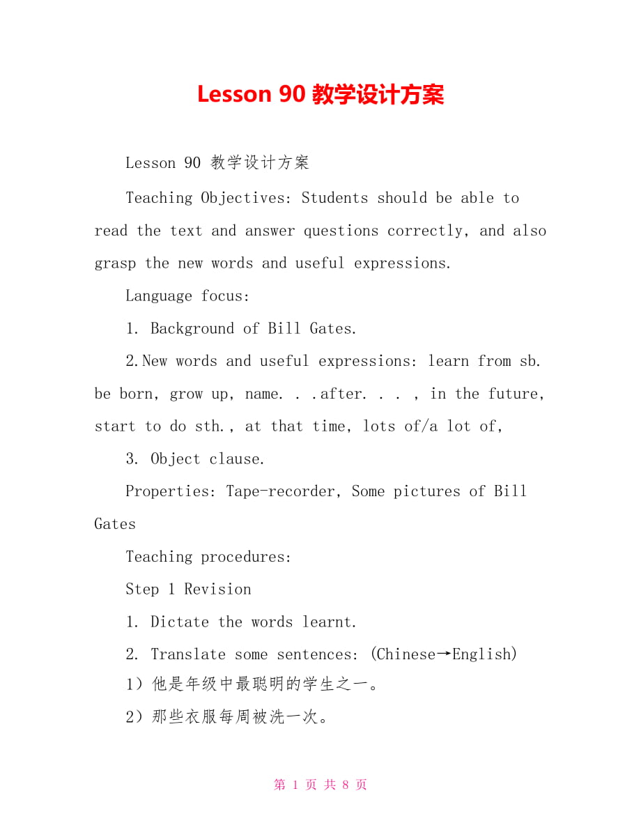 Lesson 90 教學(xué)設(shè)計方案_第1頁