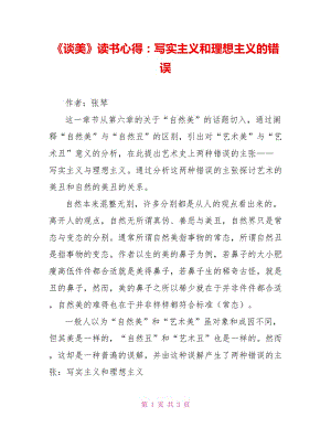 《談美》讀書心得：寫實主義和理想主義的錯誤