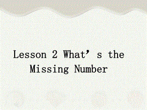 四年級上冊英語課件-lesson 2 what’s the missing number？ ∣川教版(三年級起點(diǎn)) (共13張PPT)