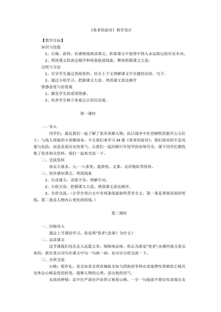 《勇者的面對》教學設計_第1頁