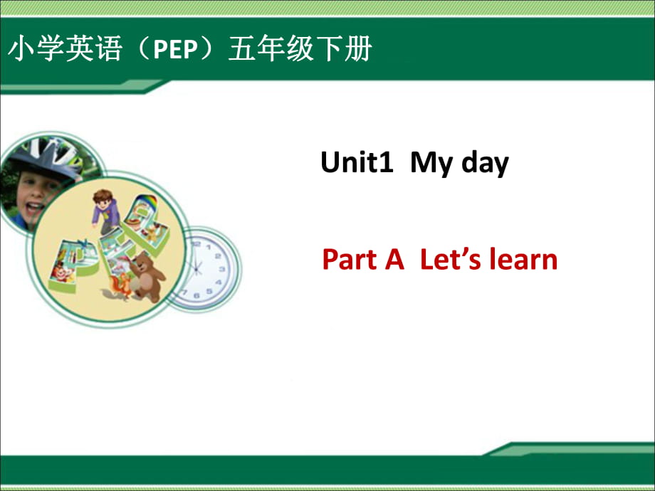 五年级下英语课件-Unit1 My day A Lets learn_人教pep_第1页